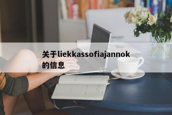 关于liekkassofiajannok的信息